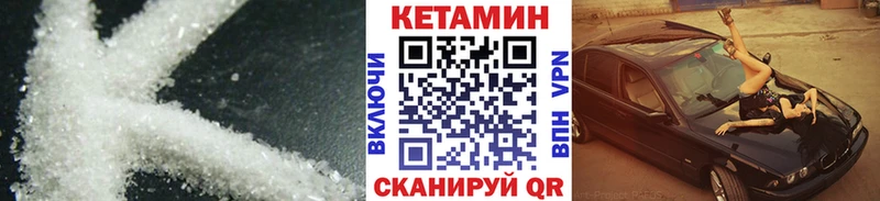 Кетамин VHQ Купить закладки Белая Калитва
